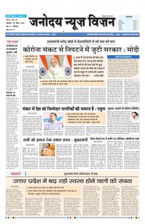 janodaya News Vision Ghaziabad Edition