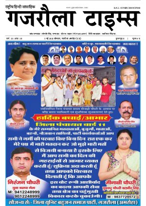 Gajraula Times Hindi