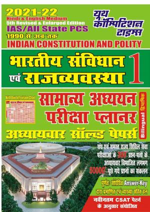 Indian Constitution & Governance 