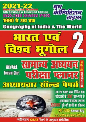 India and World Geography