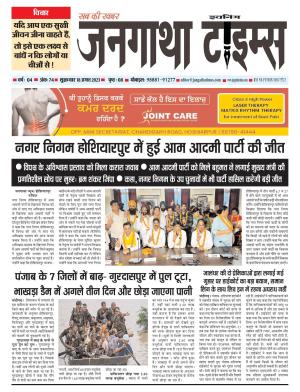 EVENING JANGATHA TIMES