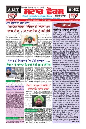 Star Fox News Punjabi