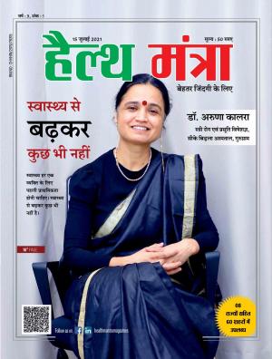 Health Mantra Magazines , Year 03 , Edition 01 