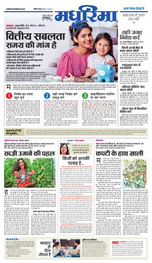 जबलपुर मधुरिमा