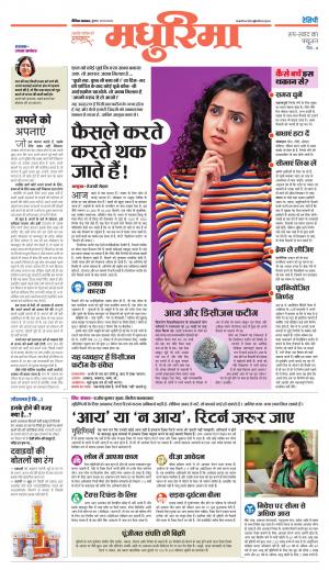 दमोह मधुरिमा