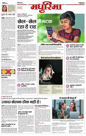 अकोला मधुरिमा