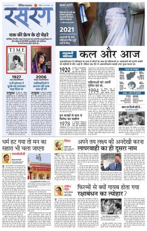 सिंगरौली रसरंग