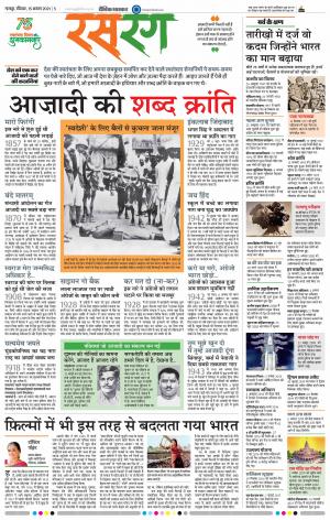 नागपुर रसरंग