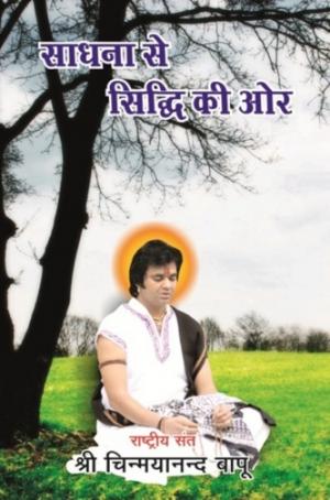 Sadhna Se Sidhi Ki Ore