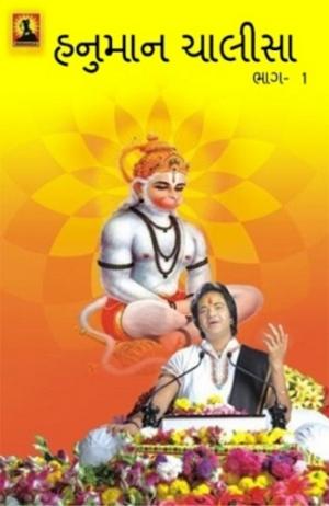 Hanuman Chalisa Bhag-1