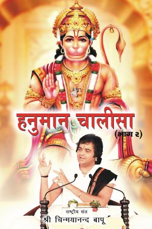 Hanuman Chalisa Bhag-2