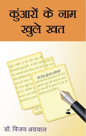 Kunwaron ke naam khule khat