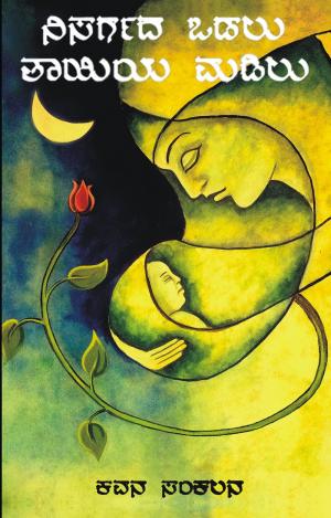 Nisargada Odalu Thaayiya Madilu