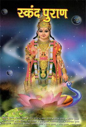 Skand Purana (स्कन्द पुराण)