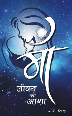 Maa Jeevan Ki Asha