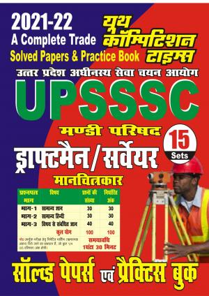 Draft-man  & Surveyor  