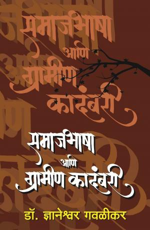 Samaj Bhasha Aani Gramin Kadambari