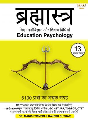BRAHMASTRA - Education Psychology