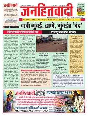 जनहितवादी