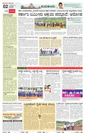 Namma Tumakuru, ತುಮಕೂರು