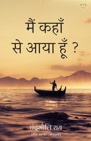 Main Kahan Se Aaya Hun