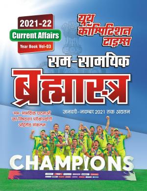 2021-22 Current Affairs  