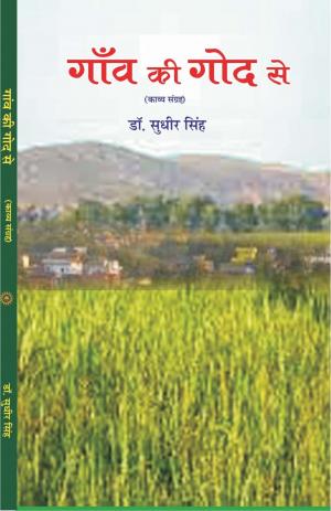 GAON KI GOD SE (गाँव की गोद से)