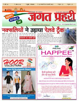 Jagat Prahari  26 January 2022