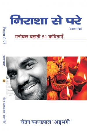 NIRASHA SE PARE निराशा से परे 