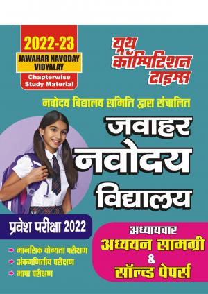 Chapter-wise Study Material & Solved Papers