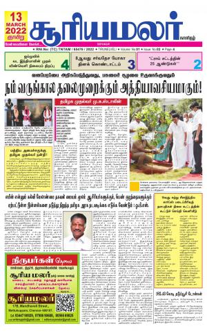 SURYA MALAR