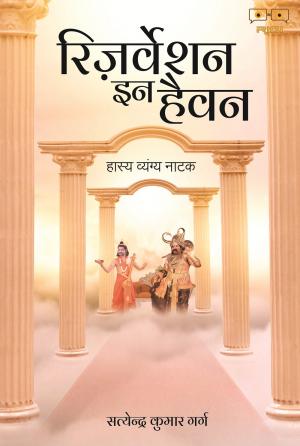 Reservation In Heaven