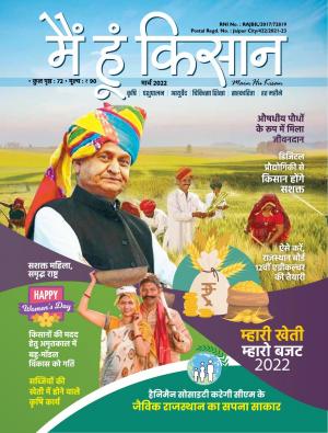 Mai Hu Kisan March 2022