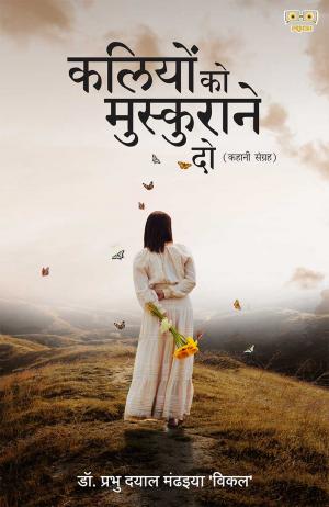 Kaliyon Ko Muskurane Do