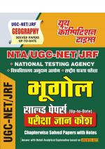 Geography Paper I & II 