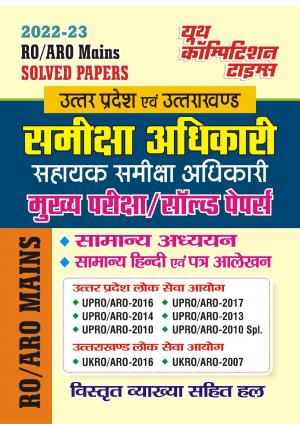General Studies and General Hindi & Letter Writing 