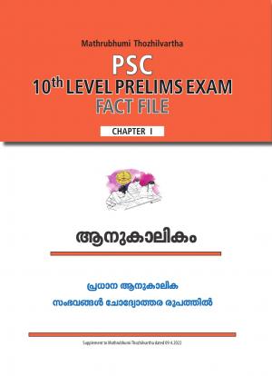 Fact File - Chapter 1 - Current affairs