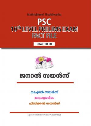 Fact File - Chapter 3 - General science