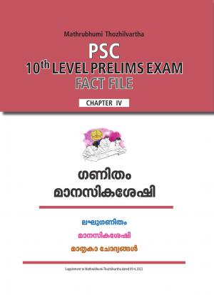 Fact File - Chapter 4 - Simple arithmetic and mental ability