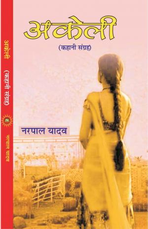 AKELI (अकेली)