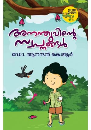 Ananthuvinte Swapnangal