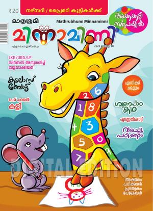 Minnaminni Supplement: Bedtime Stories