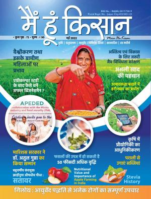 Mai Hu Kisan May 2022