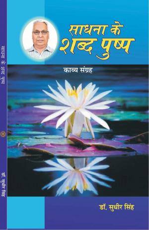 SADHNA KE SHABD PUSHP