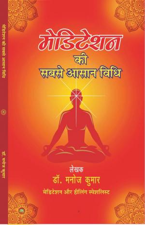 MEDITATION KI SABSE AASAAN VIDHI 