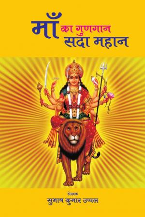 MAA KA GUNGAN SADA MAHAN 