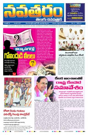 Navataram - Telangana