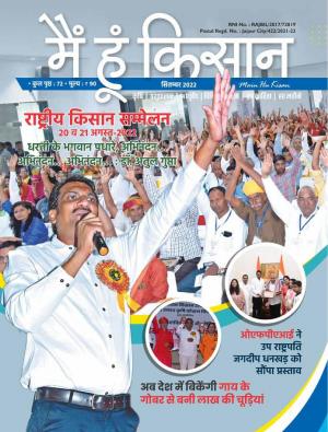 Mai Hu Kisan September 2022