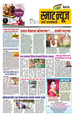 smartnewsmarathi