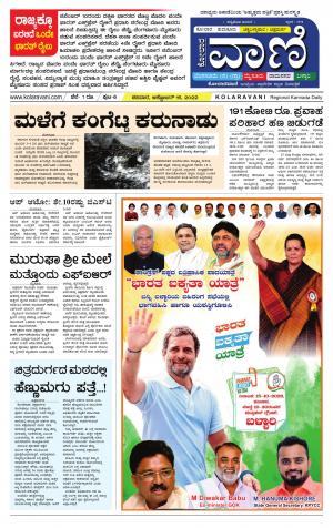 KOLARAVANI :: ಕೋಲಾರವಾಣಿ 